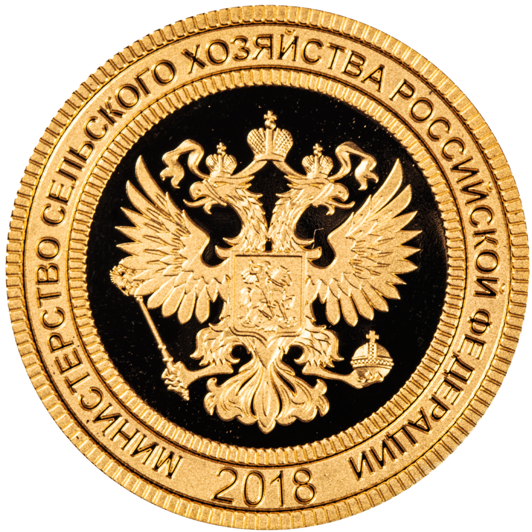 Медаль Министерства сельского хозяйства Российской Федерации